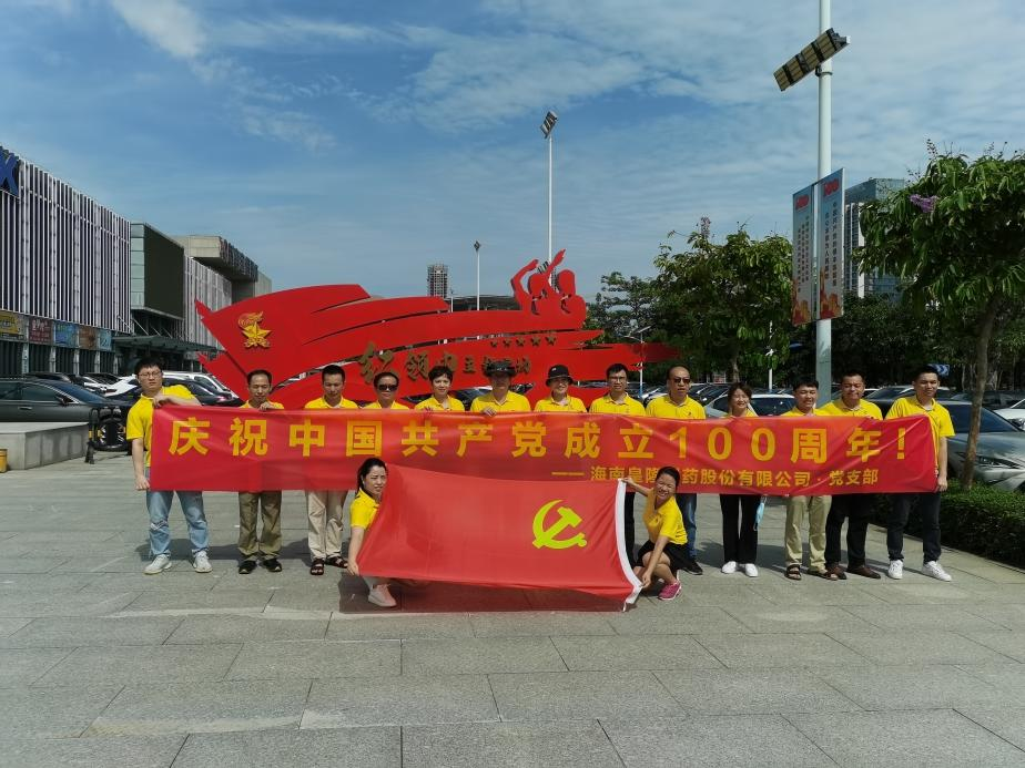 慶祝建黨百年華誕，創(chuàng)皇隆制藥新輝煌
