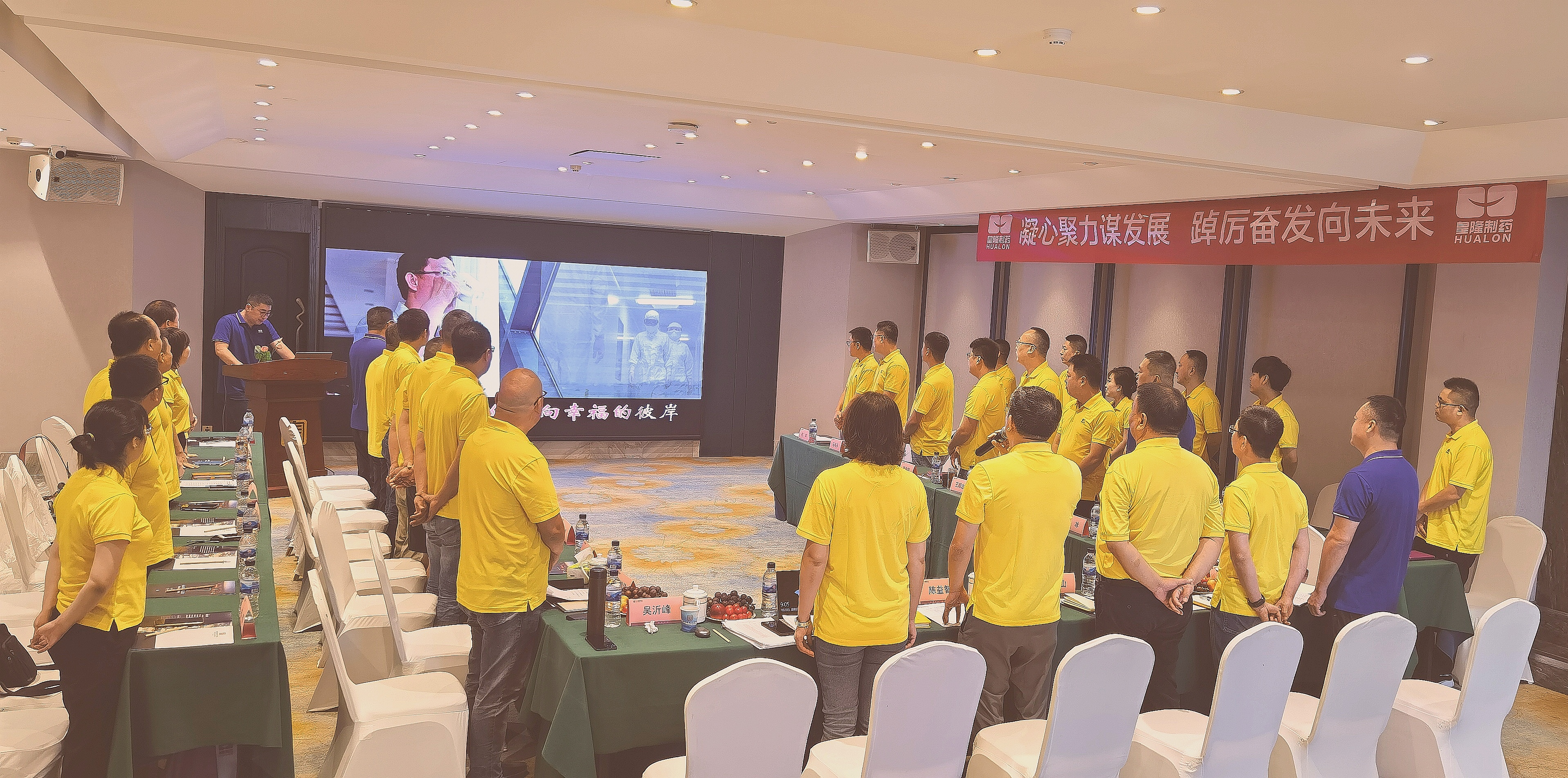 凝心聚力謀發(fā)展 ，踔厲奮發(fā)向未來——皇隆制藥北部片區(qū)銷售會議